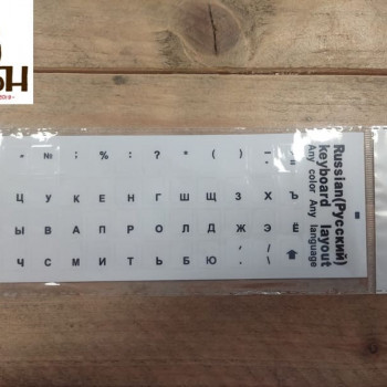 Keyboard stickers with Russian black letters