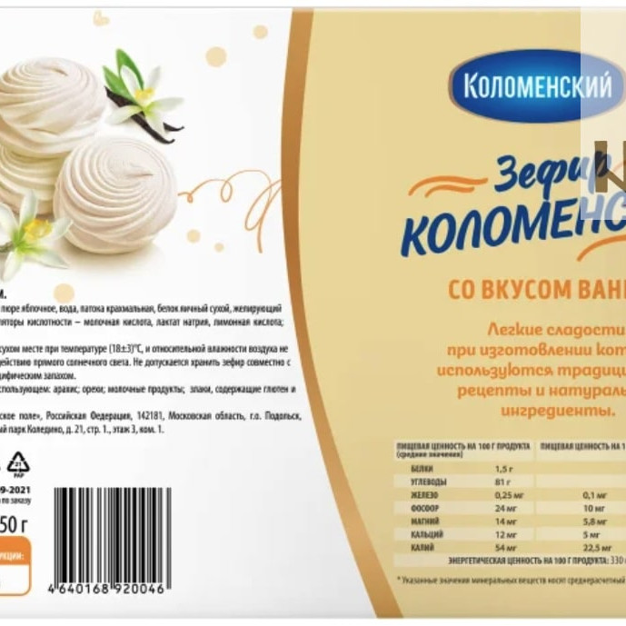 Marshmallow Kolomensky with vanilla flavor, 250g
